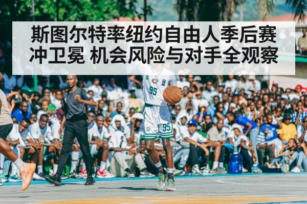 basketball arena playoff crowd